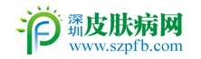 深圳皮肤病网